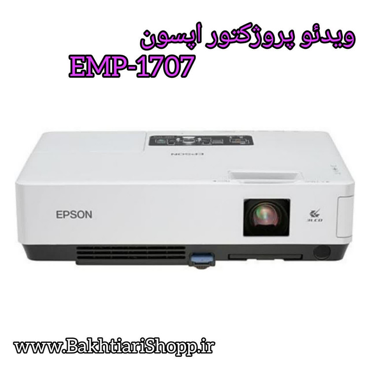 ویدئو پروژکتور اپسون EMP-1707 استوک