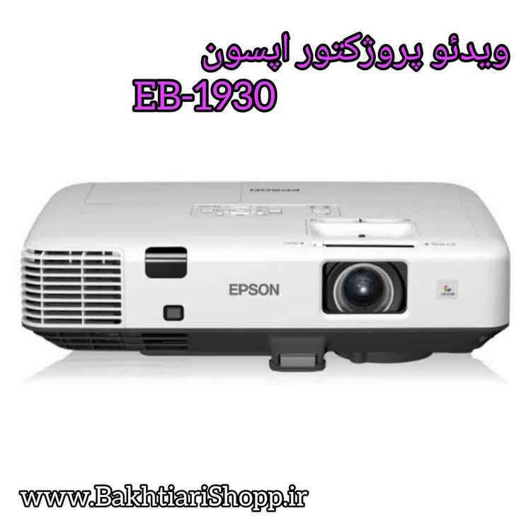 ویدئو پروژکتور اپسون 1930 EB استوک