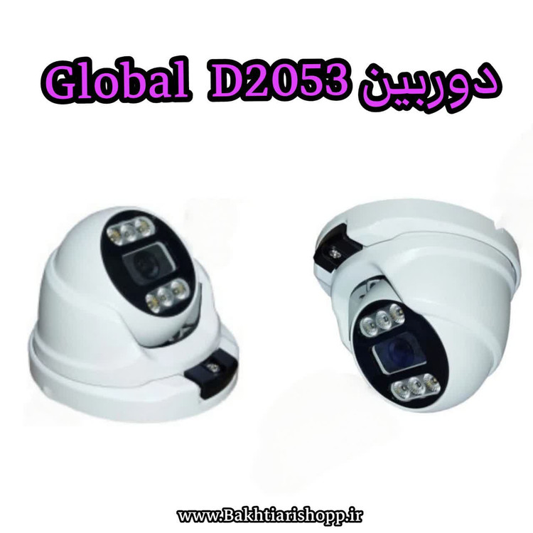 دوربین AHD D2053 گلوبال