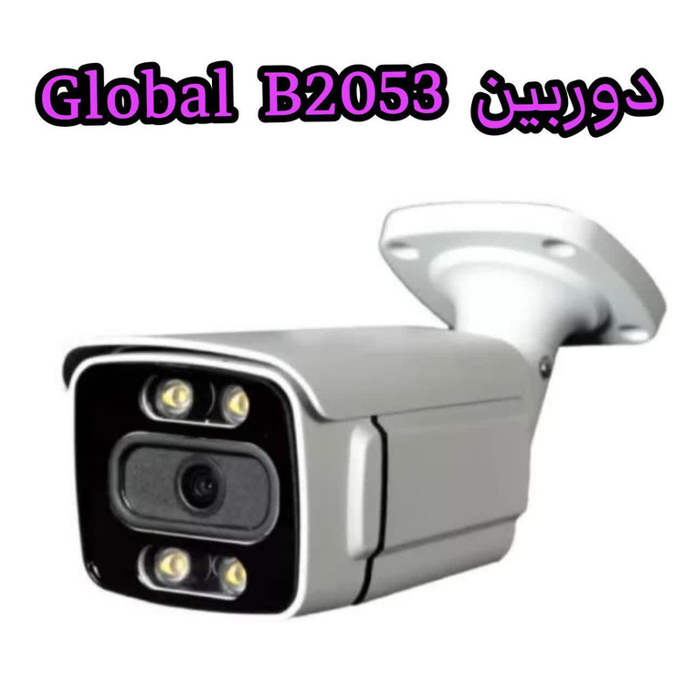 دوربین AHD B2053 گلوبال