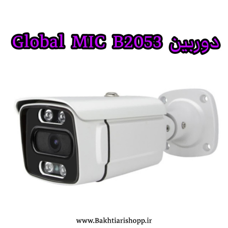 دوربین AHD گلوبال B2053 MIC