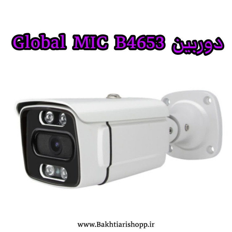 دوربین AHD گلوبال B4653 MIC