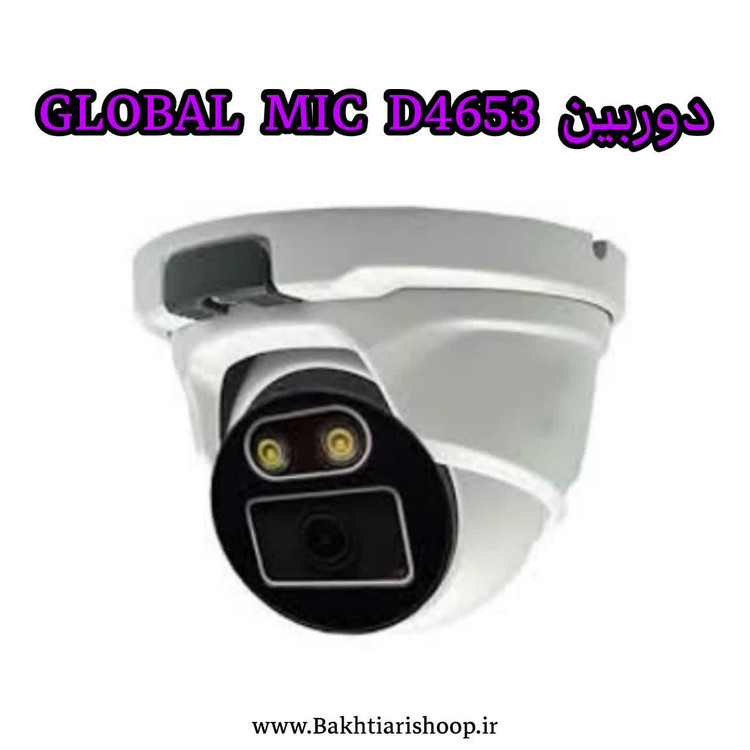 دوربین AHD گلوبال D4653 MIC