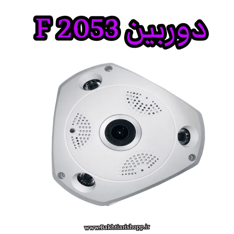 دوربین چشم ماهی F2053