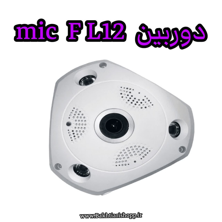 دوربین fisheye MIC L12 (چشم ماهی)