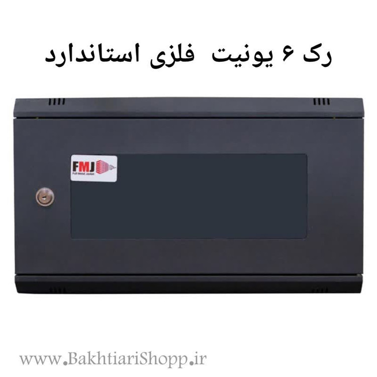 رک 6 یونیت استاندارد (رکمونت)