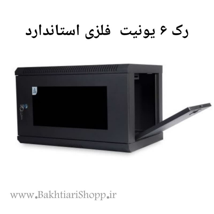 رک 6 یونیت استاندارد (رکمونت)