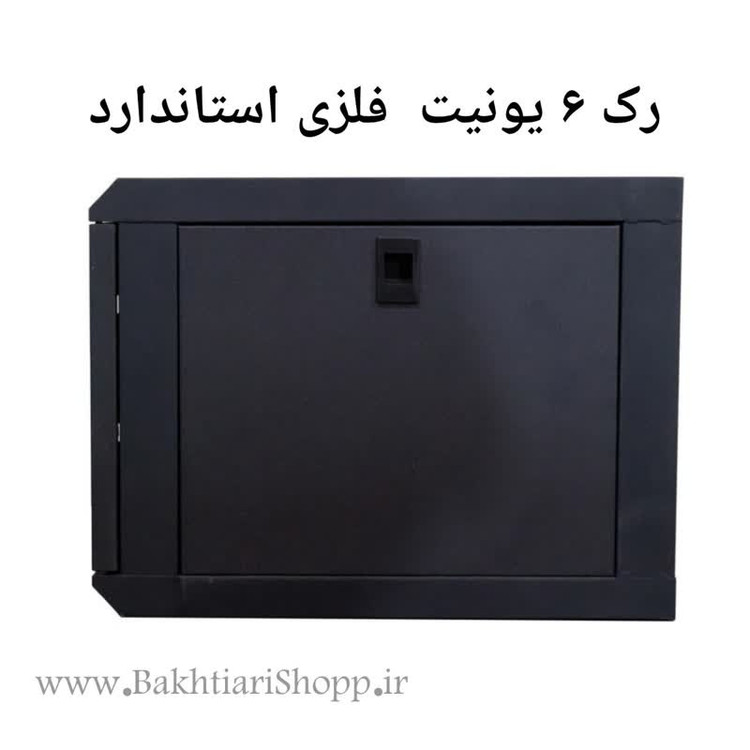 رک 6 یونیت استاندارد (رکمونت)