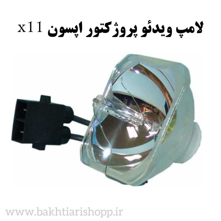 لامپ ویدئو پروژکتور x11