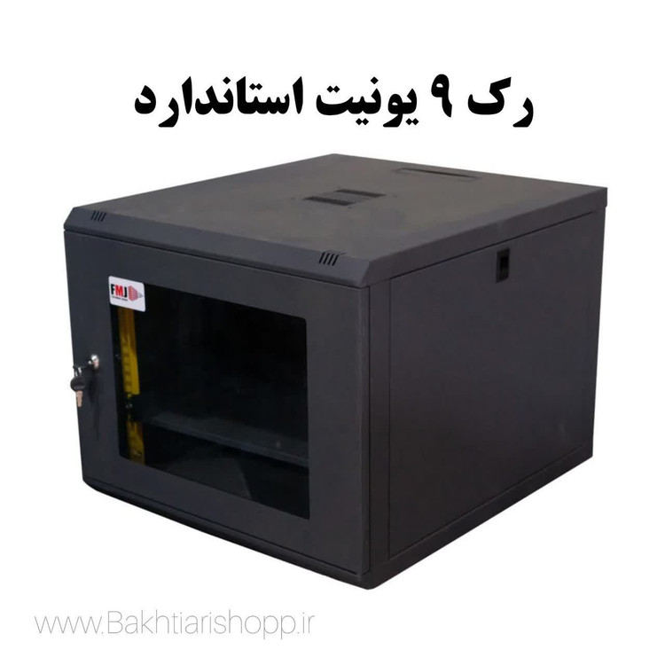 رک 9 یونیت استاندارد