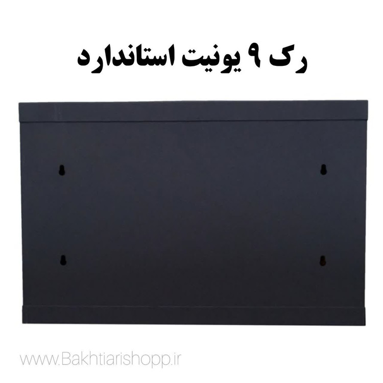 رک 9 یونیت استاندارد
